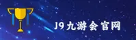 j9九游会官网【中国】官方首页 - 官方站点