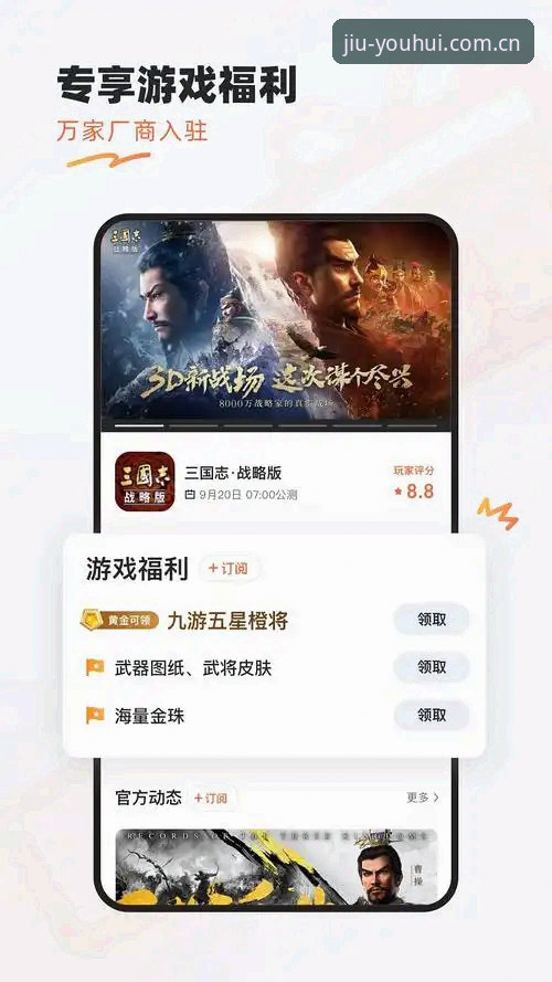 九游会游戏下载与普通下载对比：谁能更快打开电竞数据新世界？